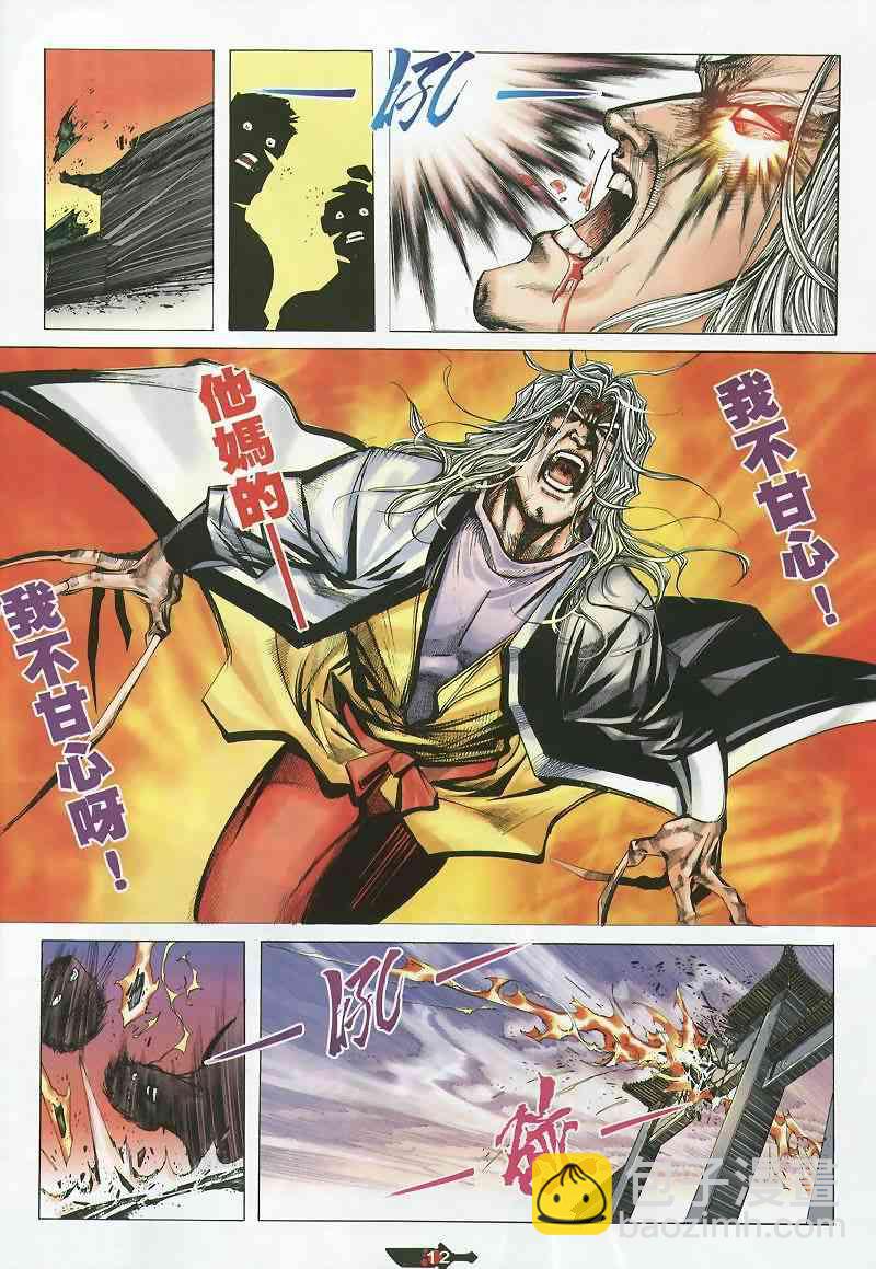 🍵霸刀 第358回 第12页