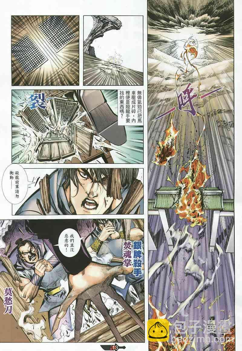 🍵霸刀 第358回 第13页