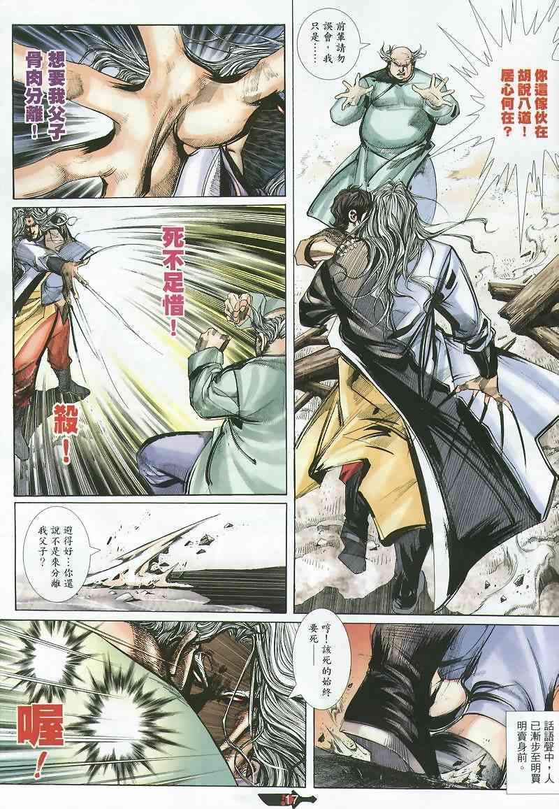 🍵霸刀 第358回 第17页