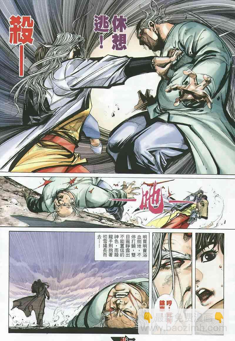 🍵霸刀 第358回 第18页