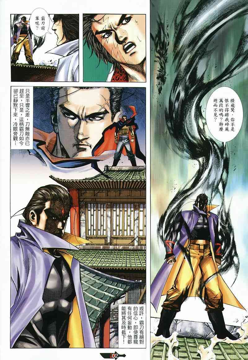 🍵霸刀 第358回 第2页