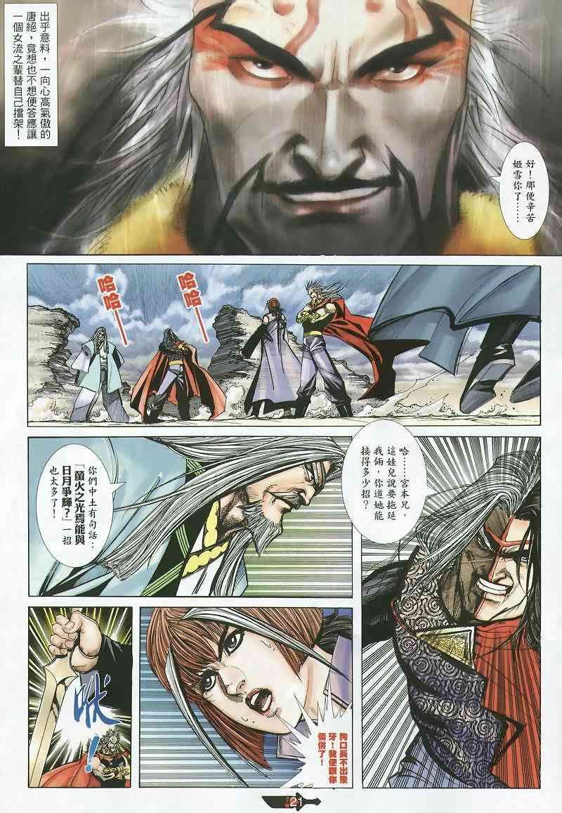 🍵霸刀 第358回 第21页