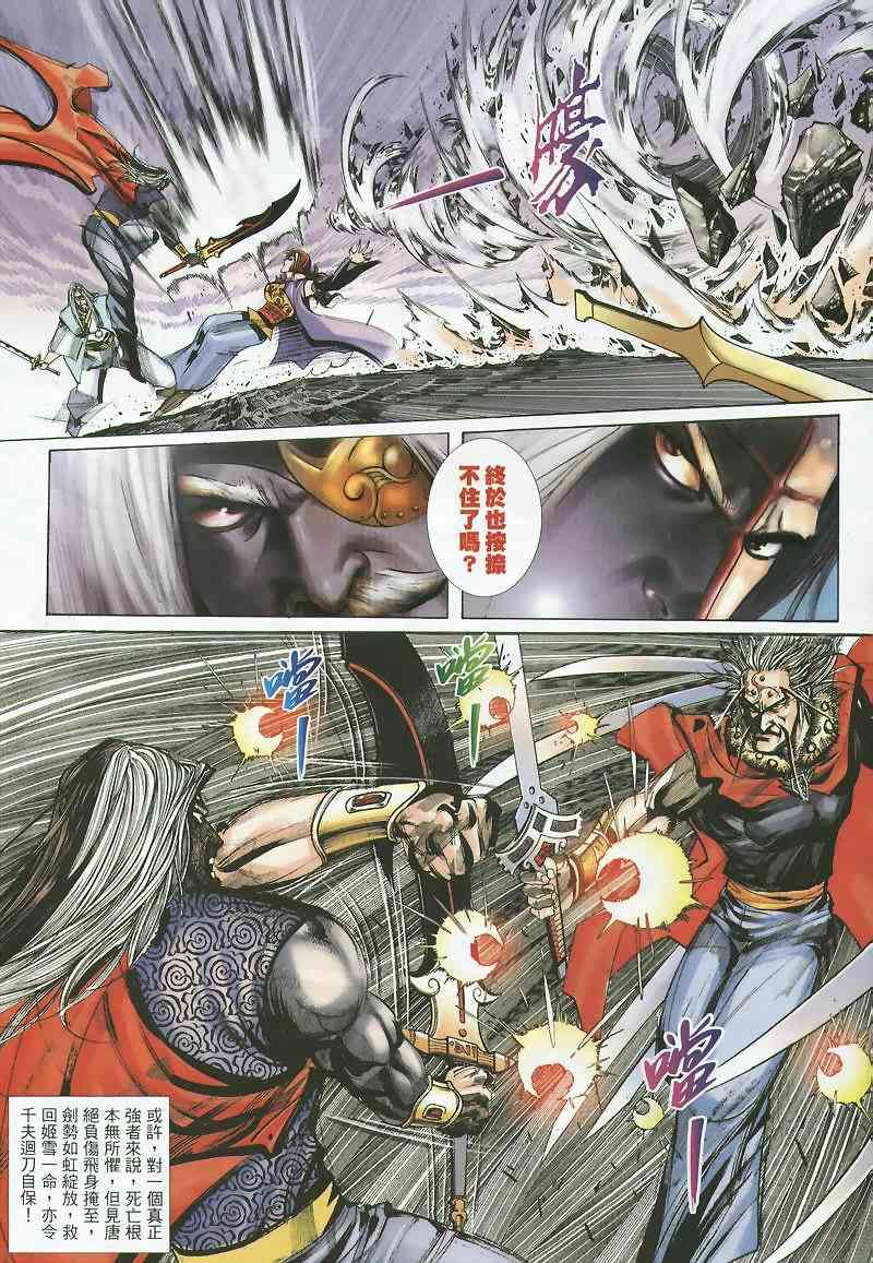🍵霸刀 第358回 第25页