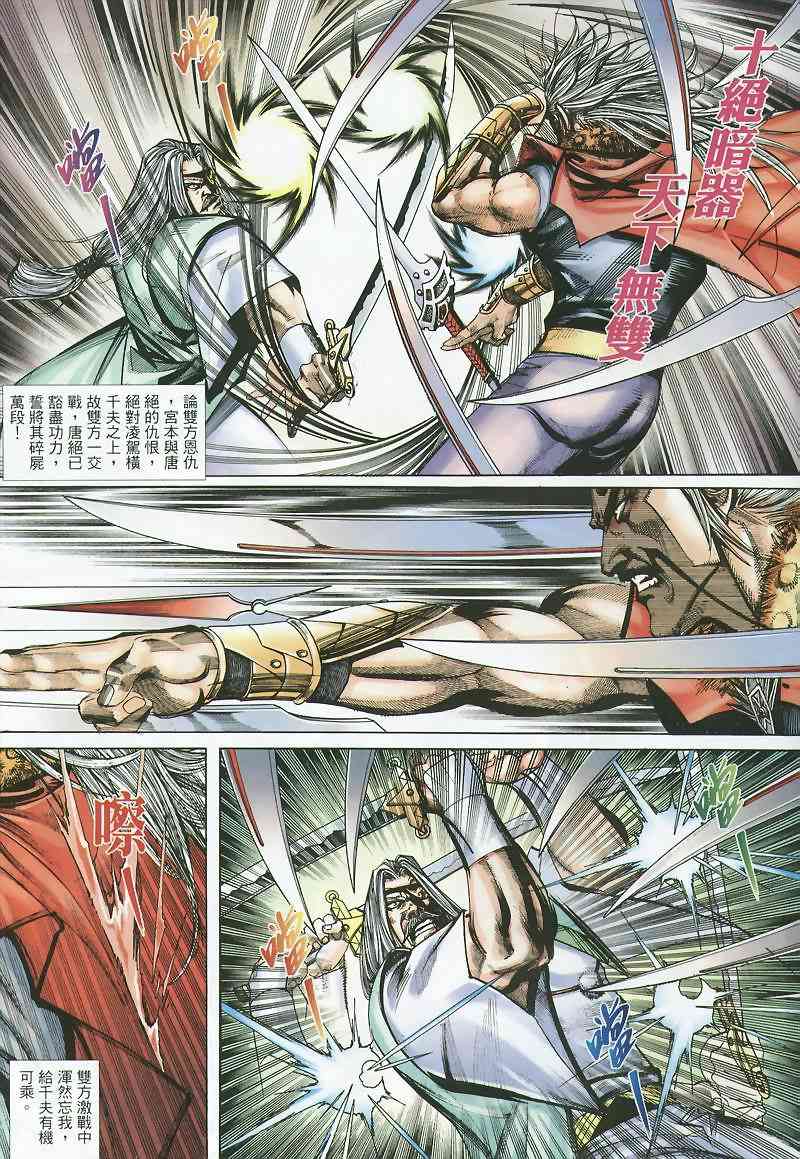 🍵霸刀 第358回 第27页