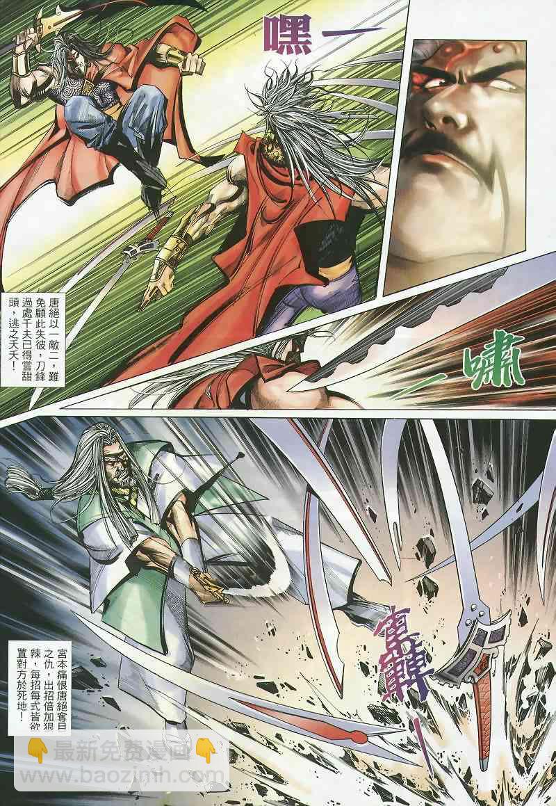 🍵霸刀 第358回 第28页