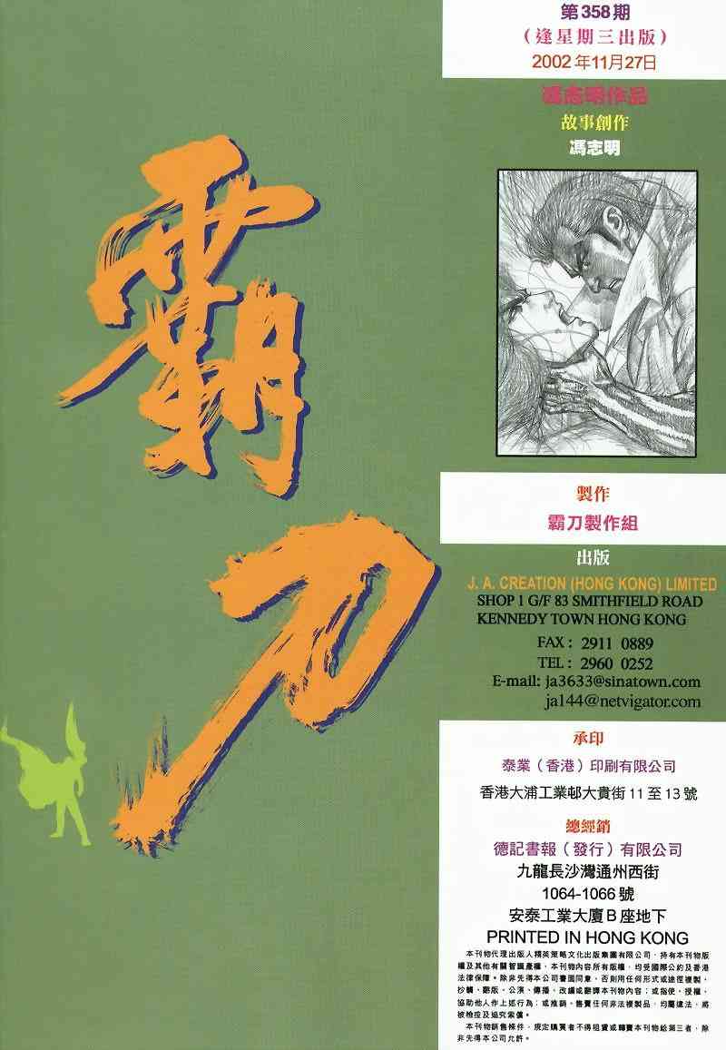 🍵霸刀 第358回 第33页