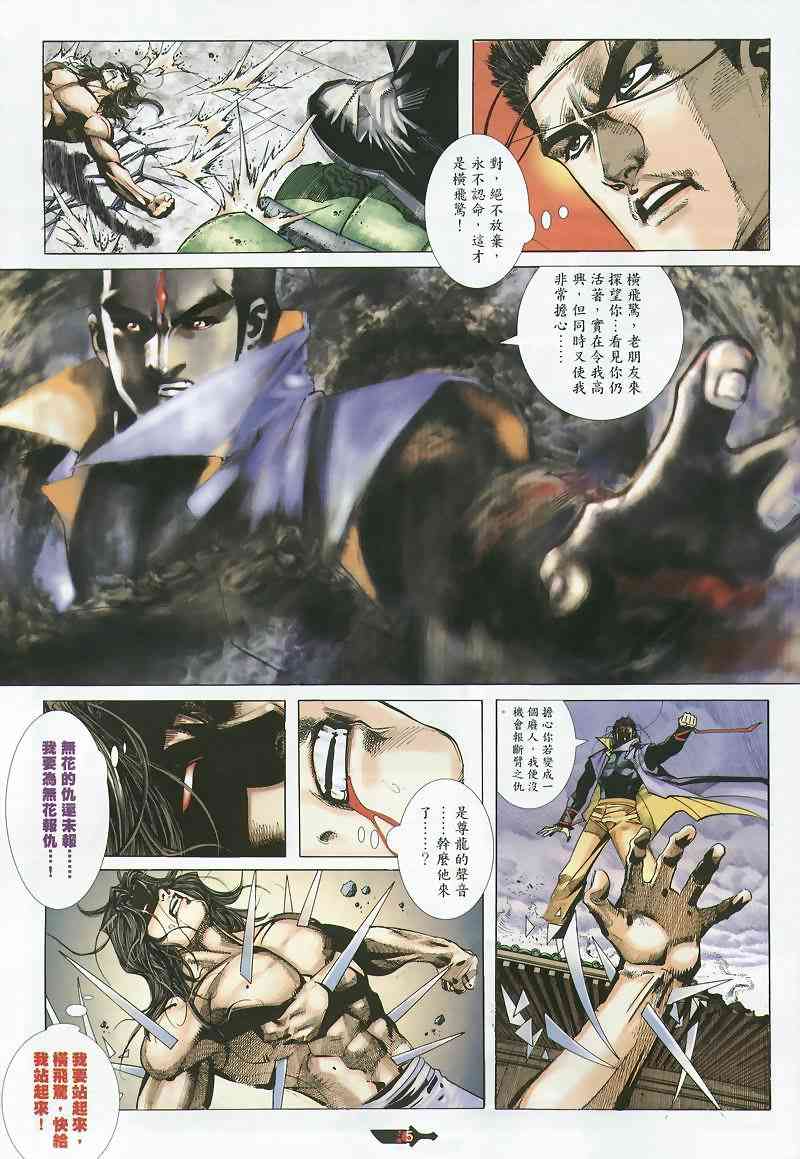 🍵霸刀 第358回 第5页
