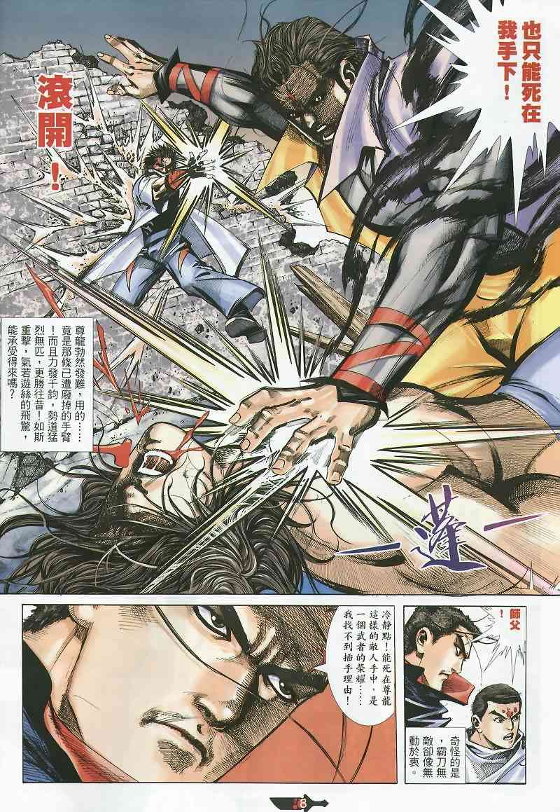 🍵霸刀 第358回 第8页