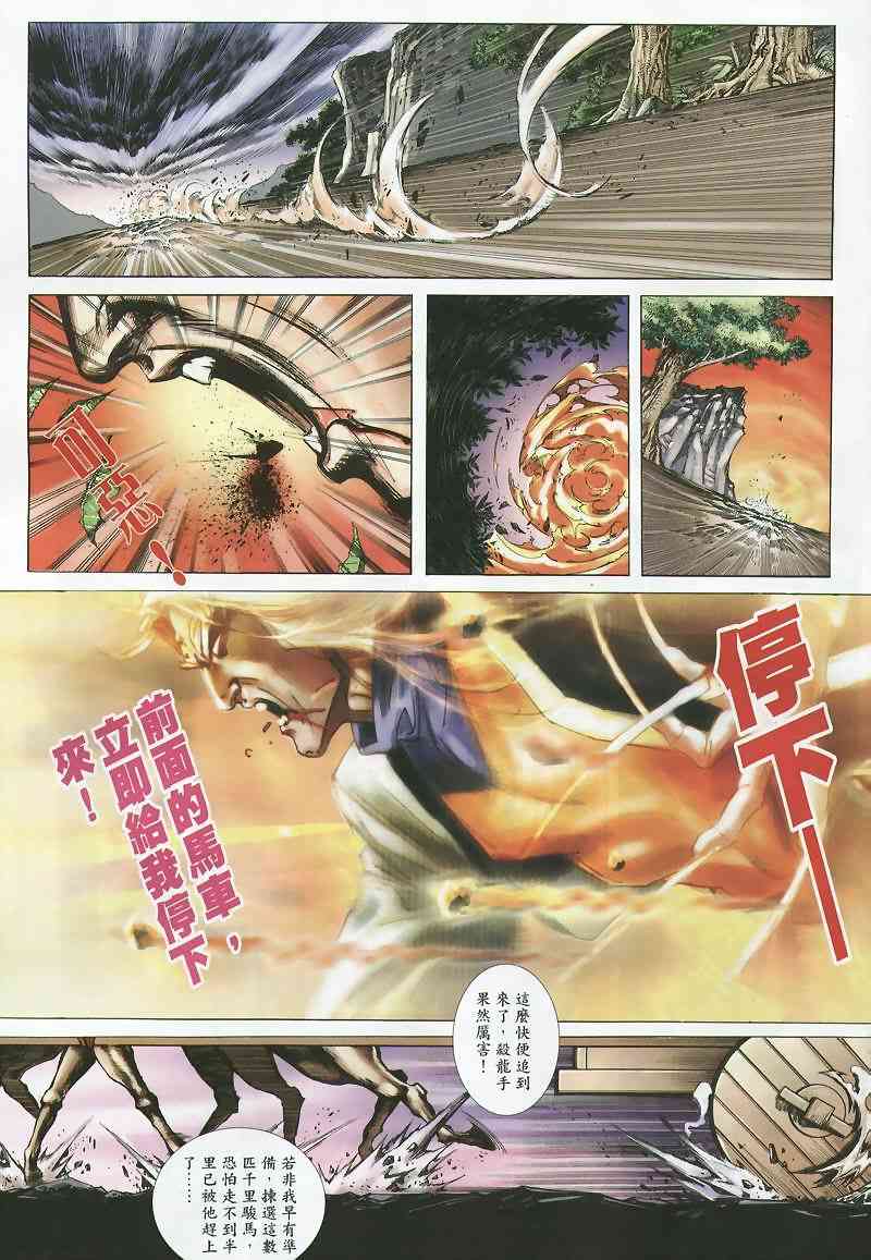 🍵霸刀 第358回 第9页