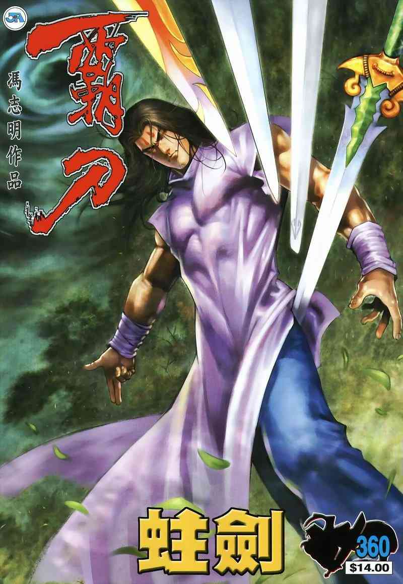 🍵霸刀 第360回 第1页