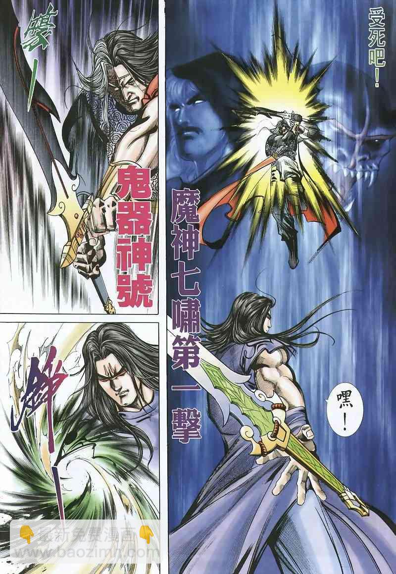 🍵霸刀 第360回 第10页