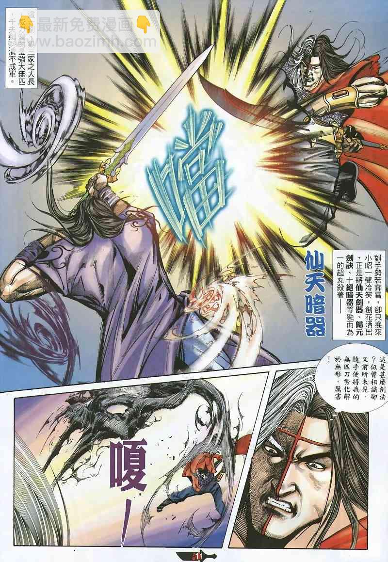 🍵霸刀 第360回 第11页