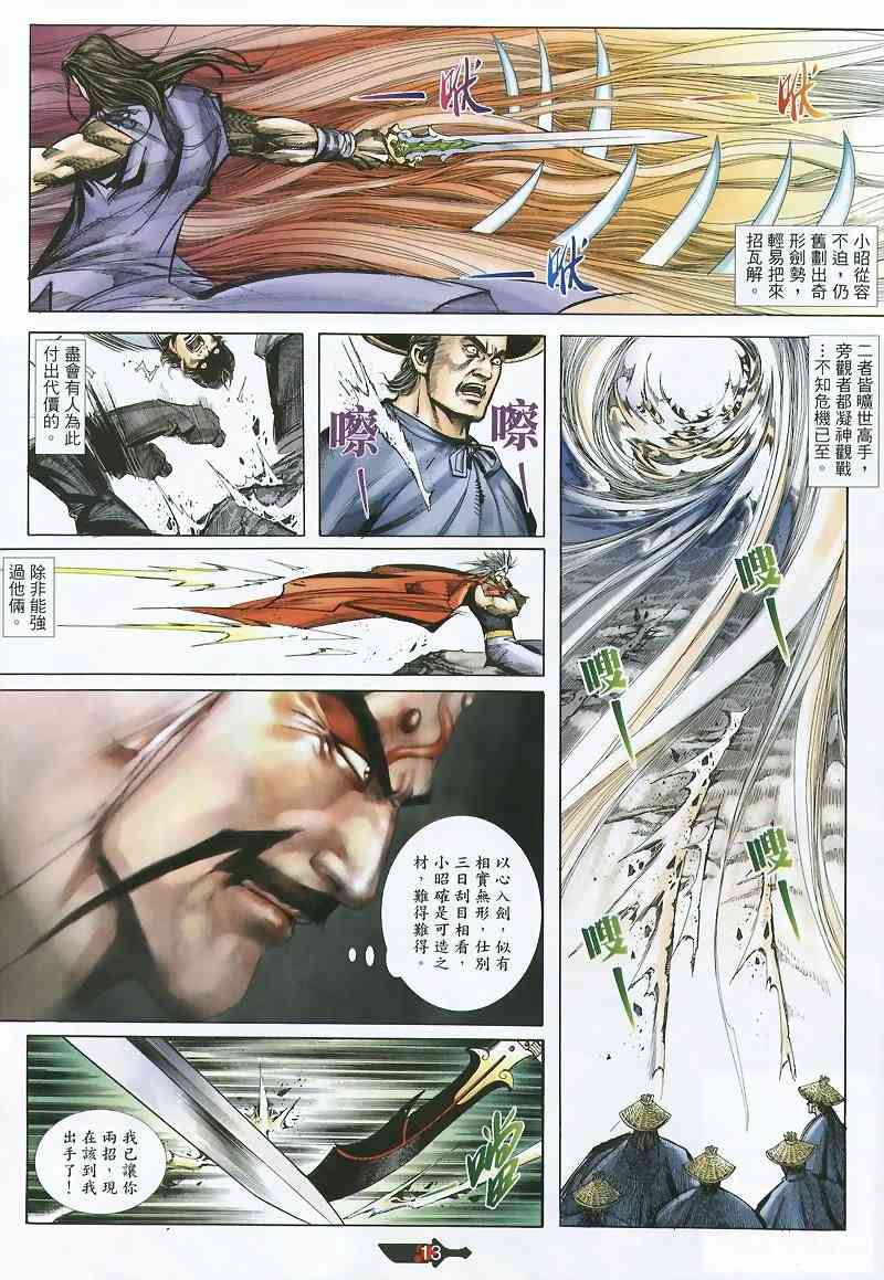 🍵霸刀 第360回 第13页