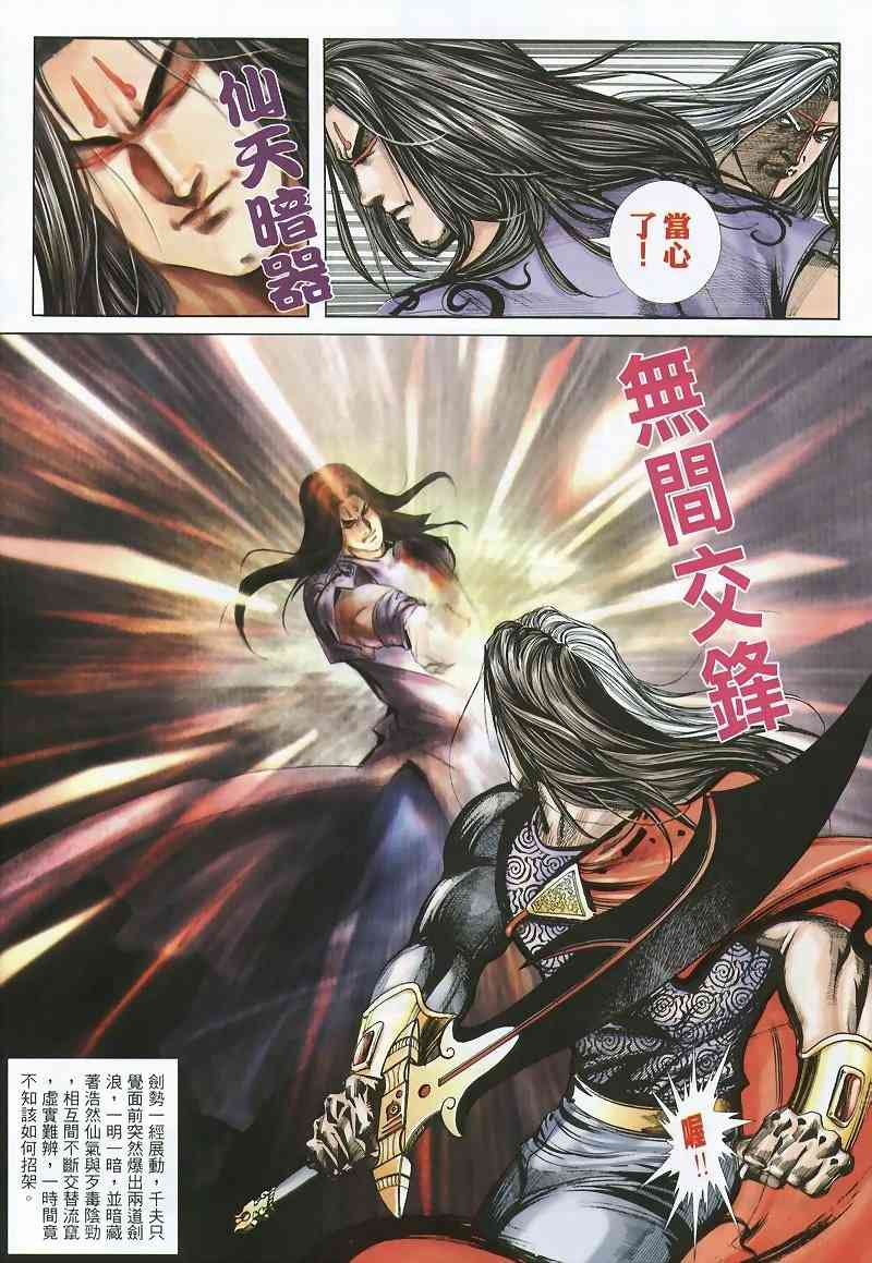 🍵霸刀 第360回 第14页