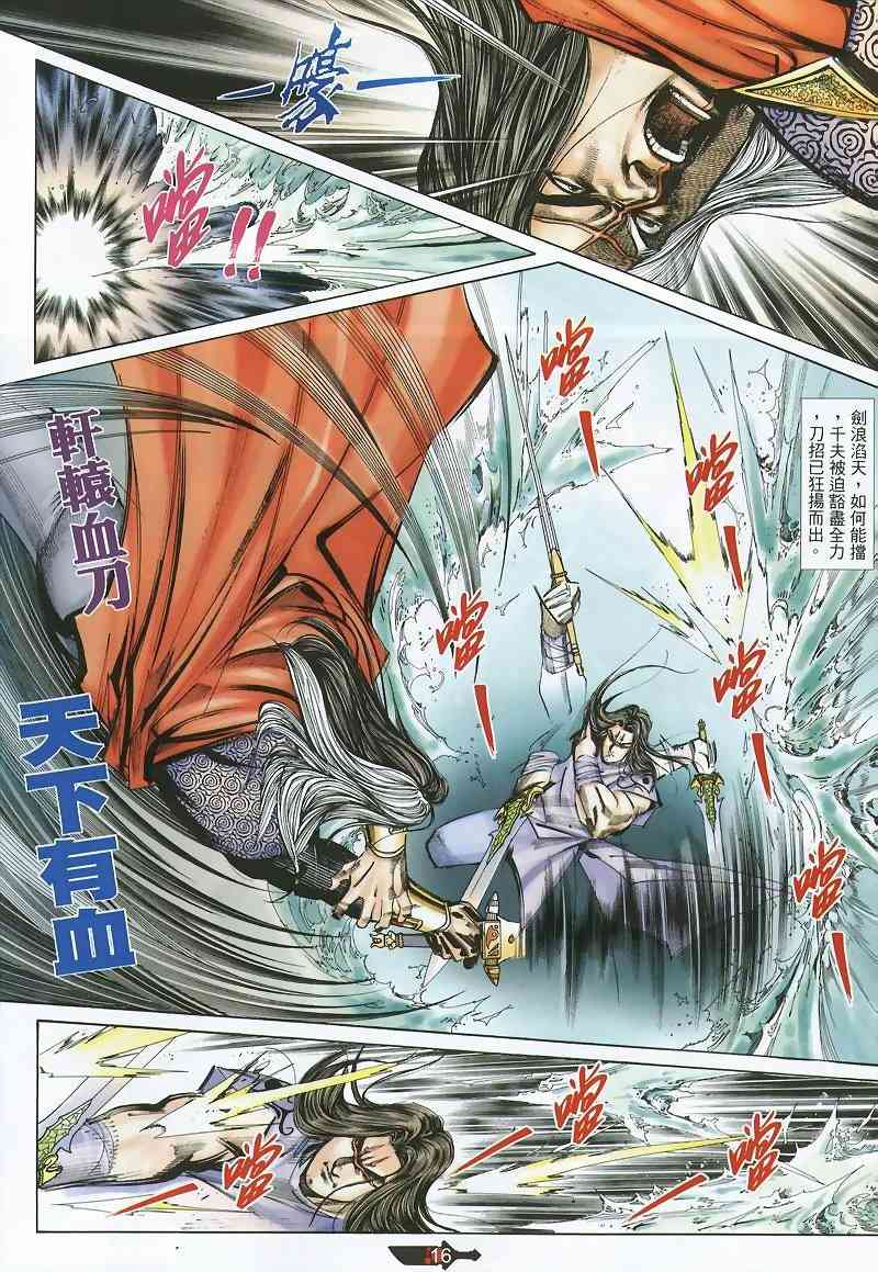 🍵霸刀 第360回 第16页