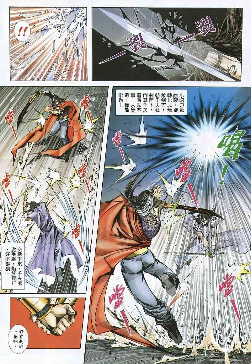 🍵霸刀 第360回 第19页