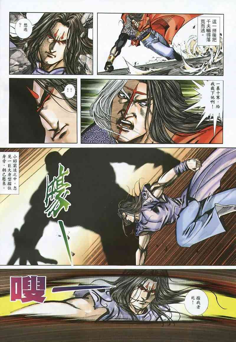 🍵霸刀 第360回 第22页