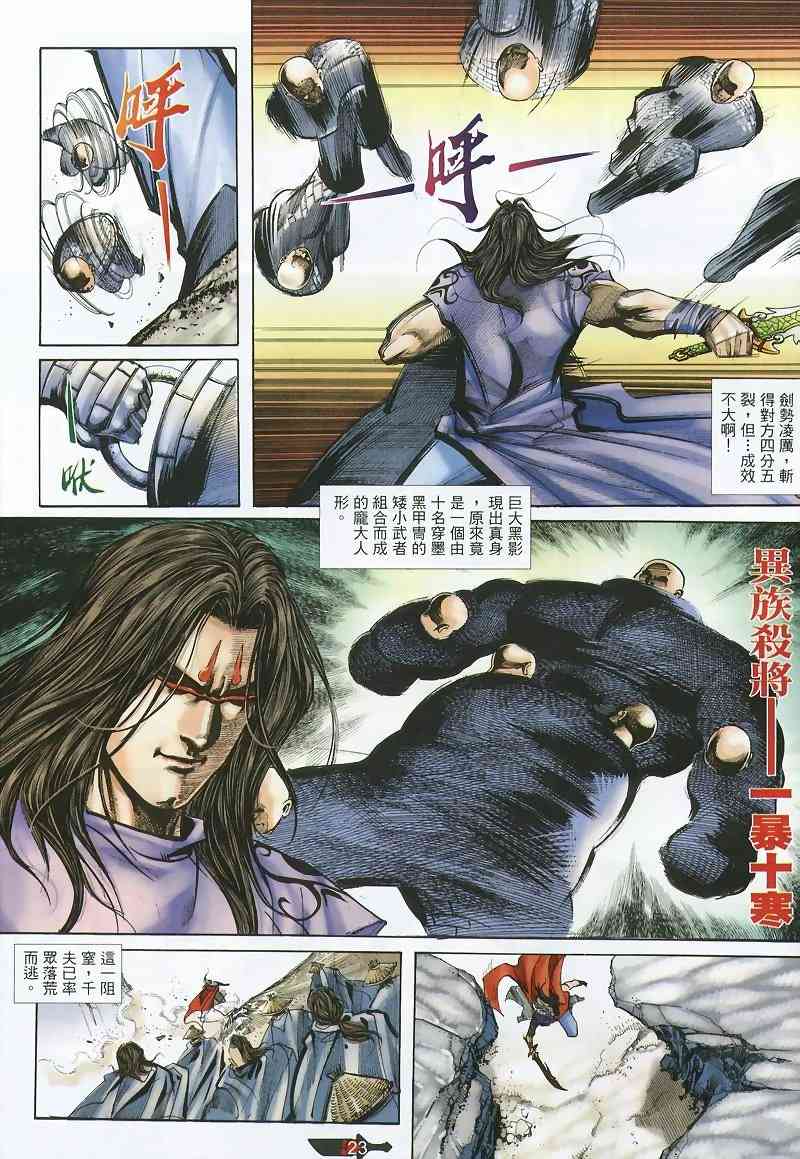 🍵霸刀 第360回 第23页