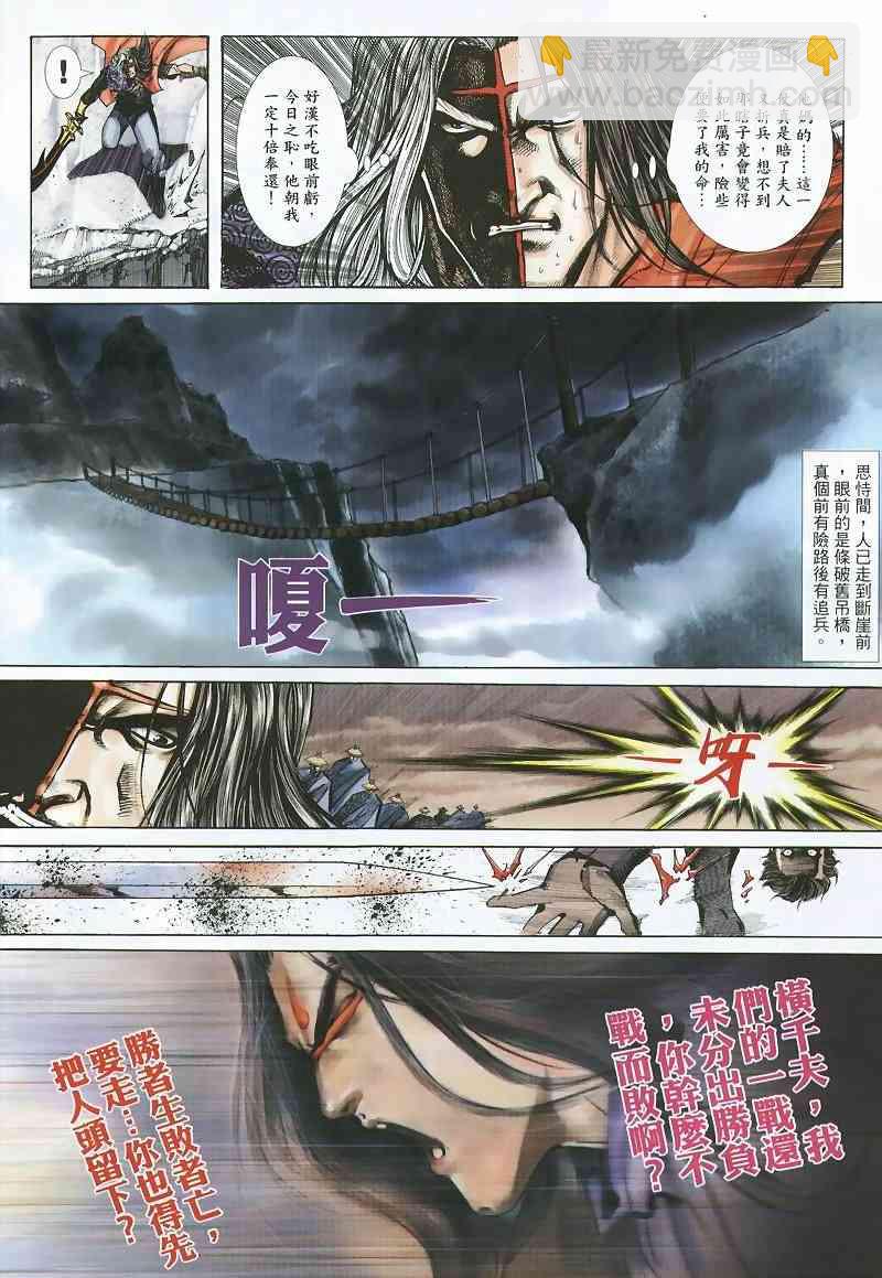 🍵霸刀 第360回 第24页