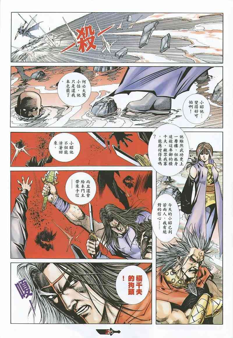 🍵霸刀 第360回 第25页