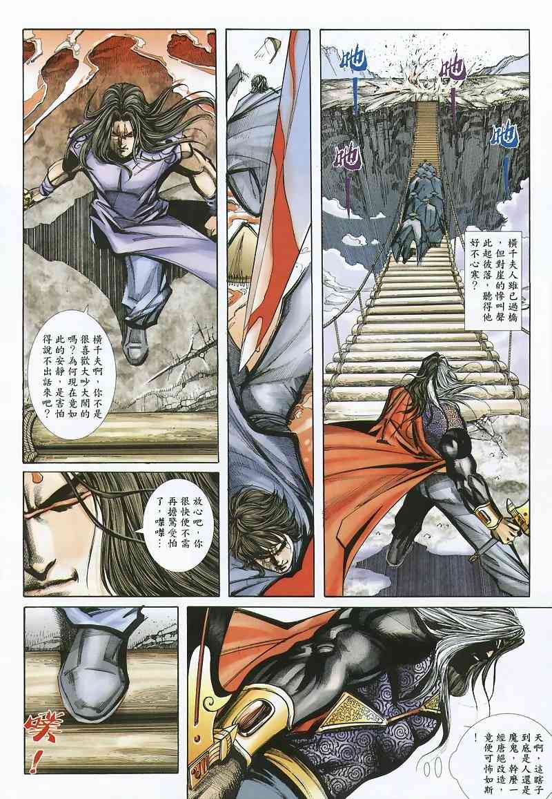 🍵霸刀 第360回 第26页