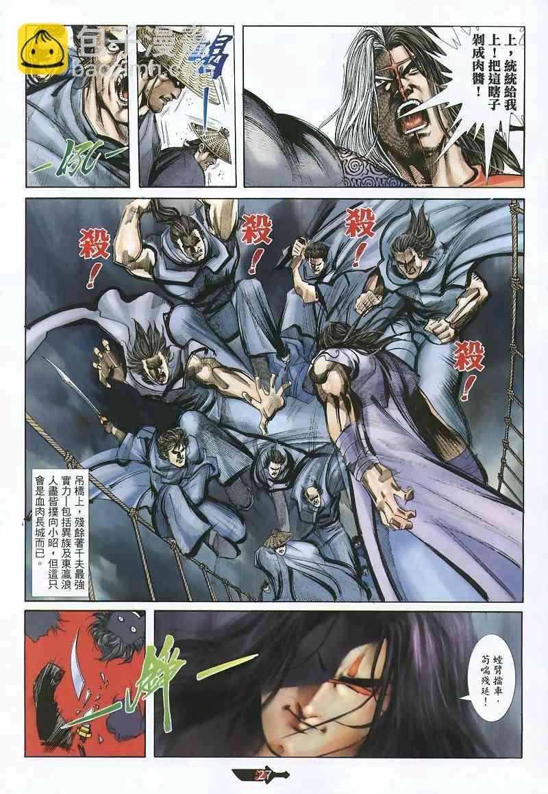 🍵霸刀 第360回 第27页