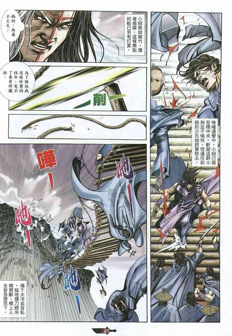 🍵霸刀 第360回 第28页