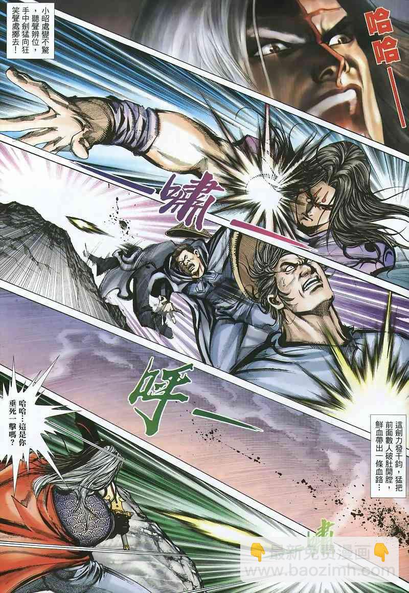 🍵霸刀 第360回 第29页