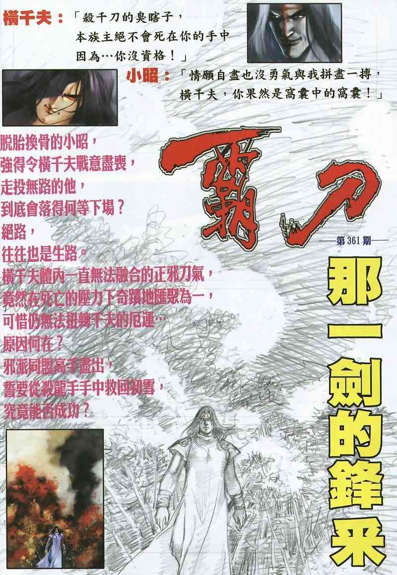 🍵霸刀 第360回 第32页