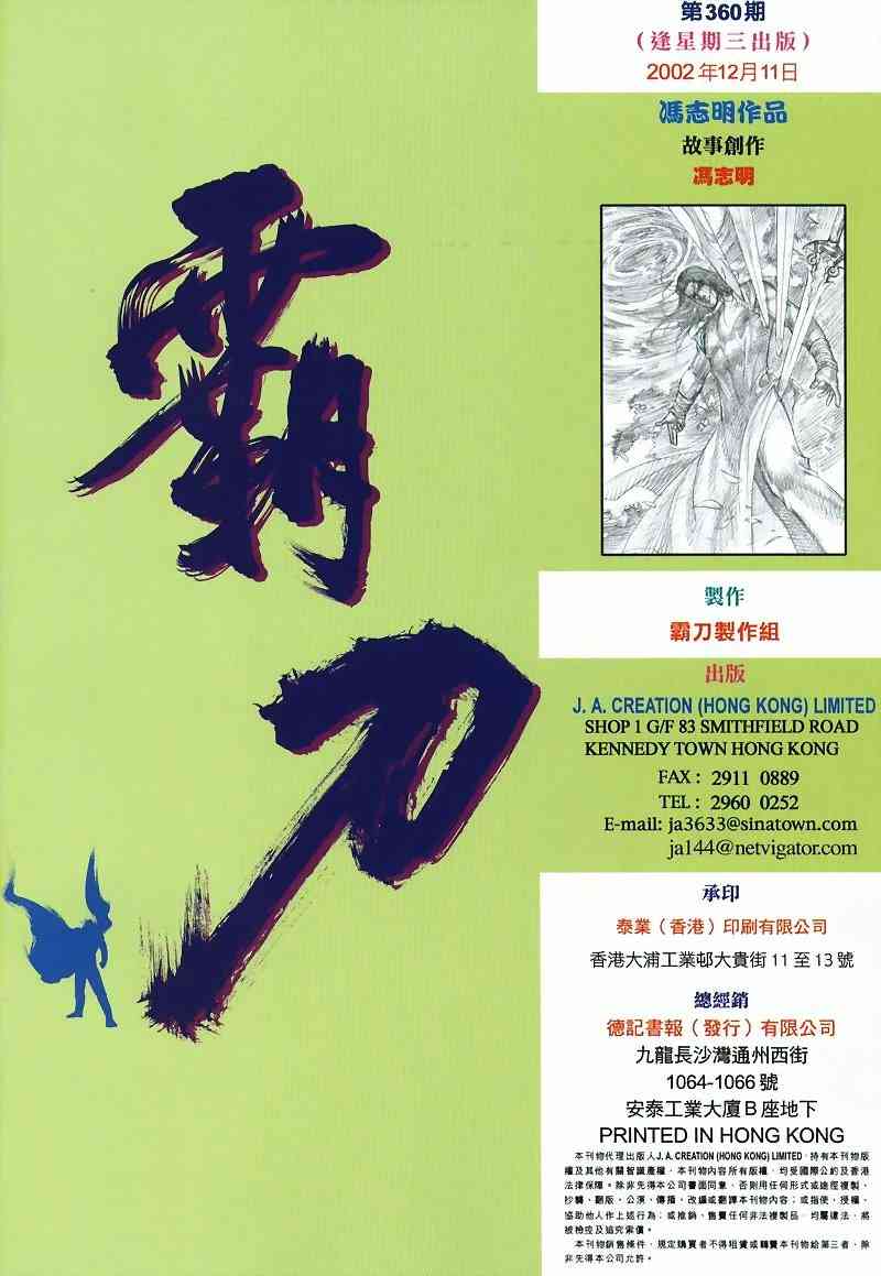 🍵霸刀 第360回 第33页