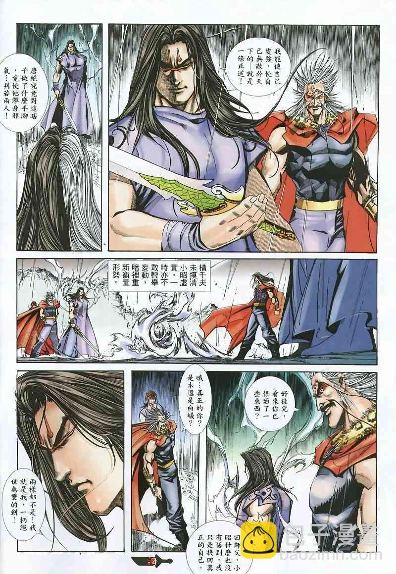 🍵霸刀 第360回 第4页