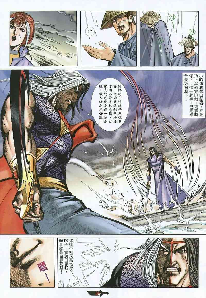 🍵霸刀 第360回 第9页