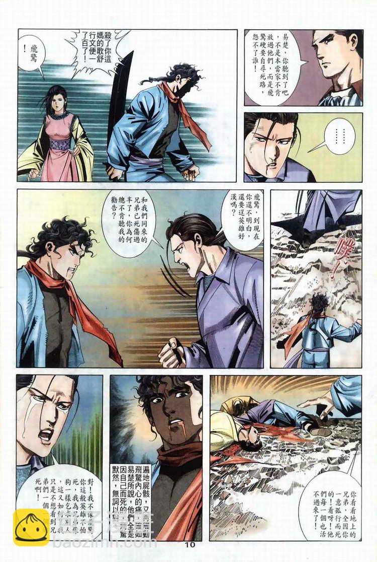 🍵霸刀 第37回 第10页