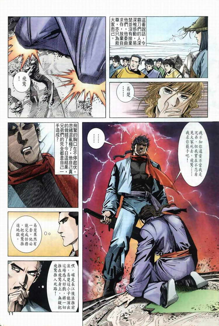 🍵霸刀 第37回 第11页