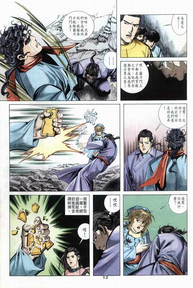 🍵霸刀 第37回 第12页