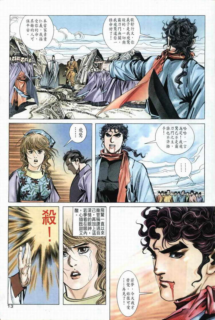 🍵霸刀 第37回 第13页
