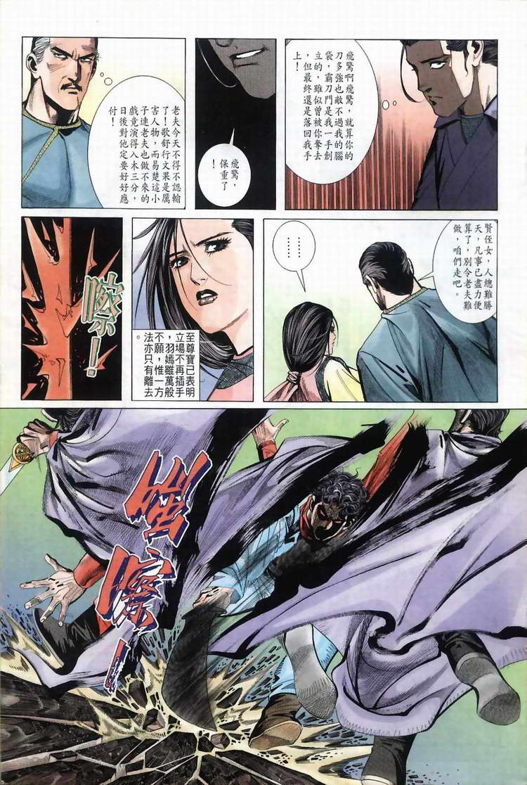 🍵霸刀 第37回 第15页