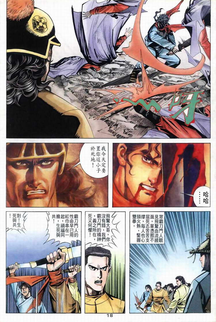 🍵霸刀 第37回 第18页