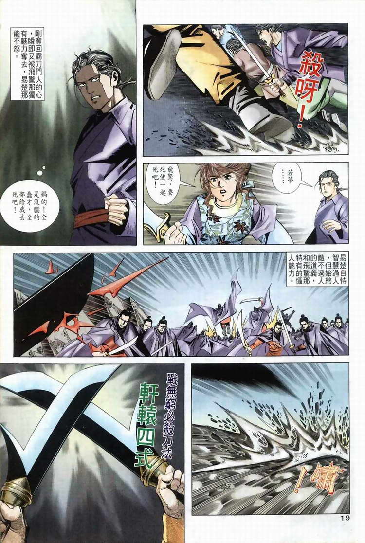 🍵霸刀 第37回 第19页