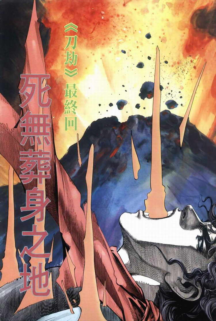 🍵霸刀 第37回 第2页