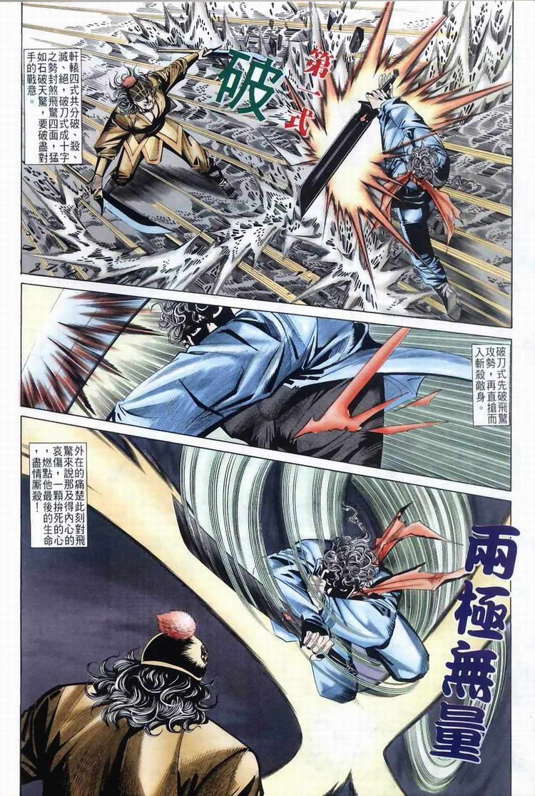 🍵霸刀 第37回 第20页