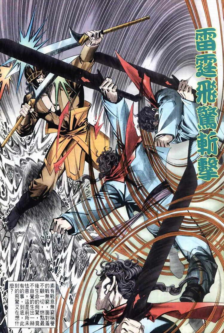 🍵霸刀 第37回 第22页