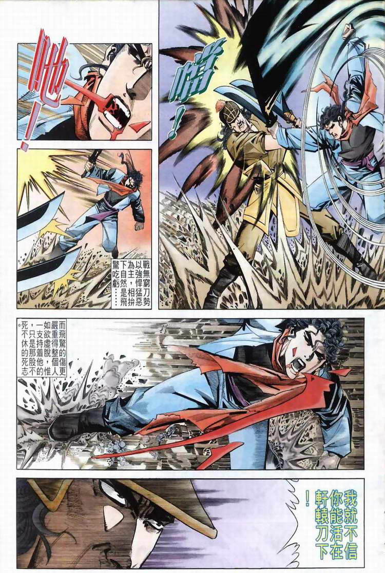 🍵霸刀 第37回 第25页