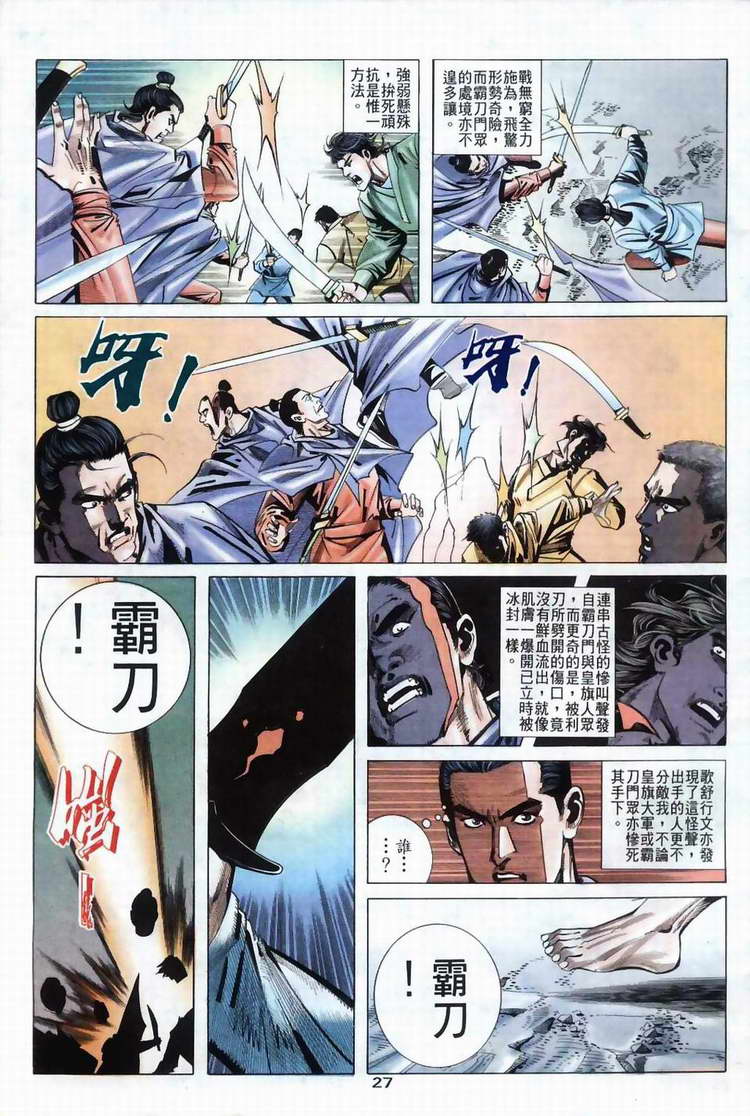 🍵霸刀 第37回 第27页