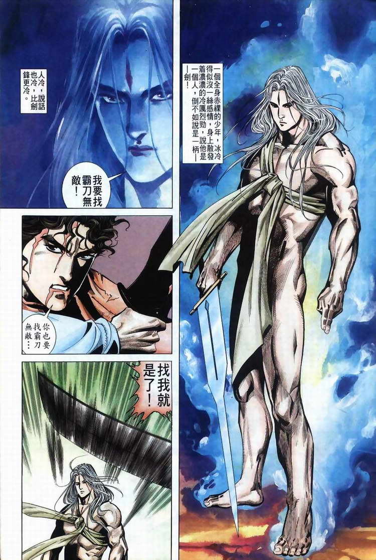 🍵霸刀 第37回 第29页