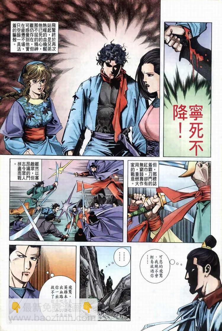 🍵霸刀 第37回 第3页
