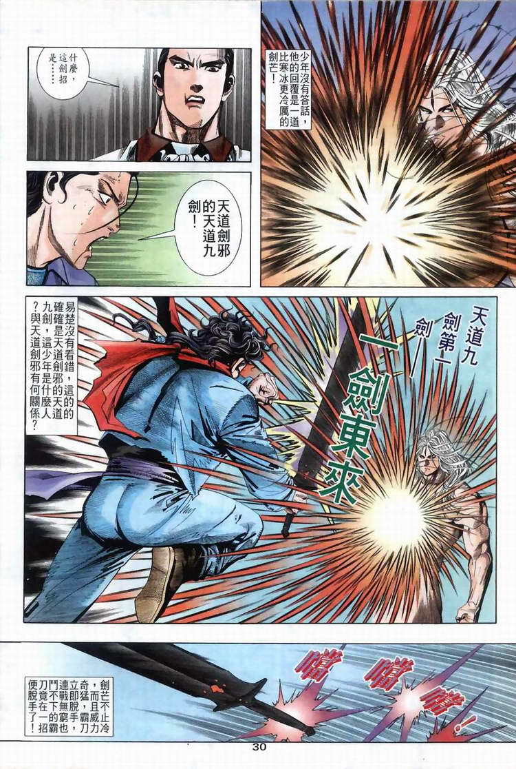 🍵霸刀 第37回 第30页