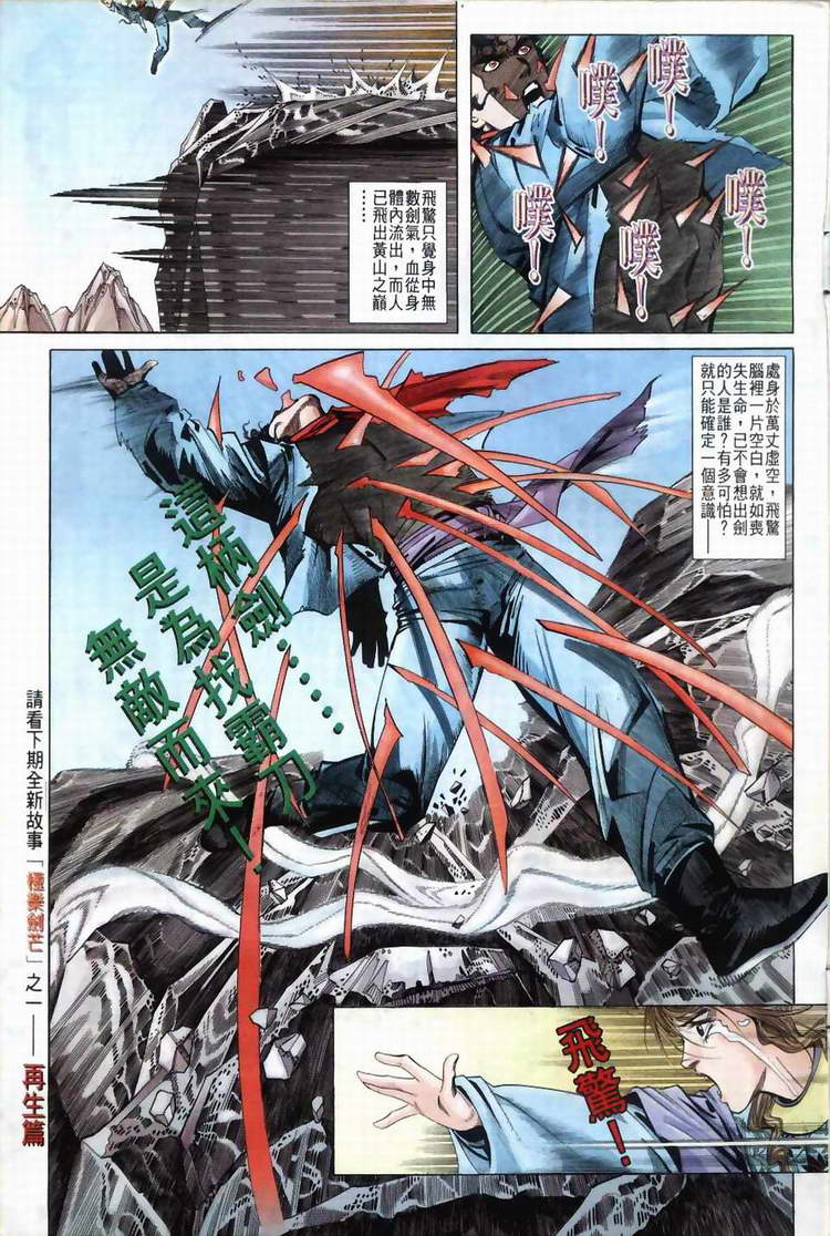 🍵霸刀 第37回 第31页