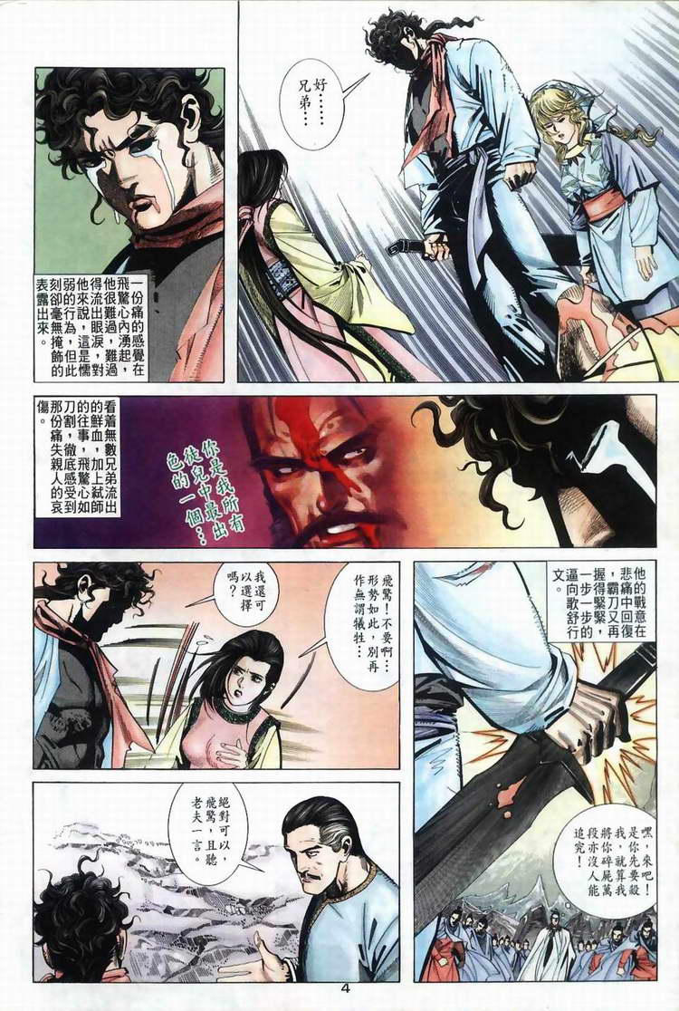 🍵霸刀 第37回 第4页