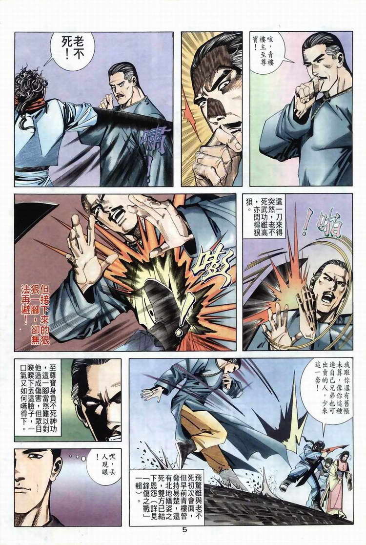🍵霸刀 第37回 第5页